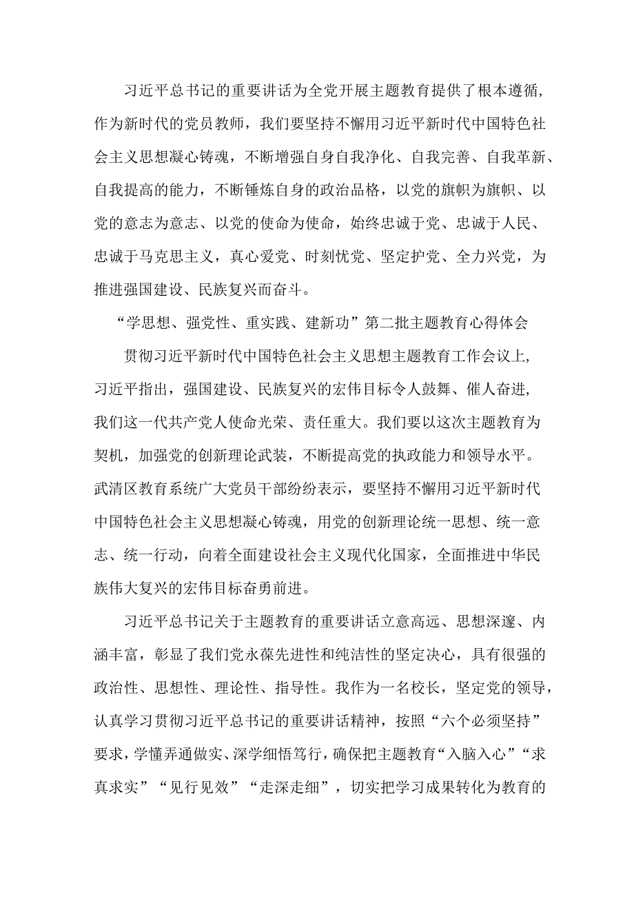 退伍军人“学思想、强党性、重实践、建新功”第二批主题教育个人心得体会 （汇编6份）.docx_第2页