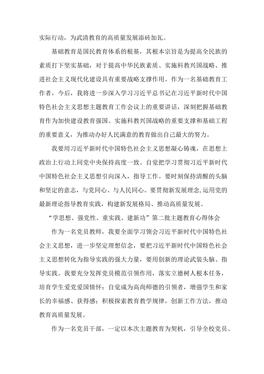 退伍军人“学思想、强党性、重实践、建新功”第二批主题教育个人心得体会 （汇编6份）.docx_第3页