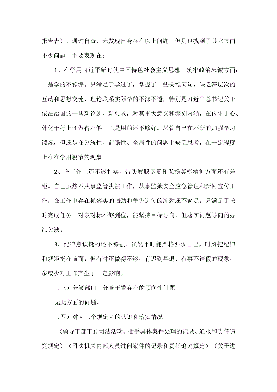 领导干部对照党章党规及政法队伍教育整顿检查剖析材料.docx_第2页