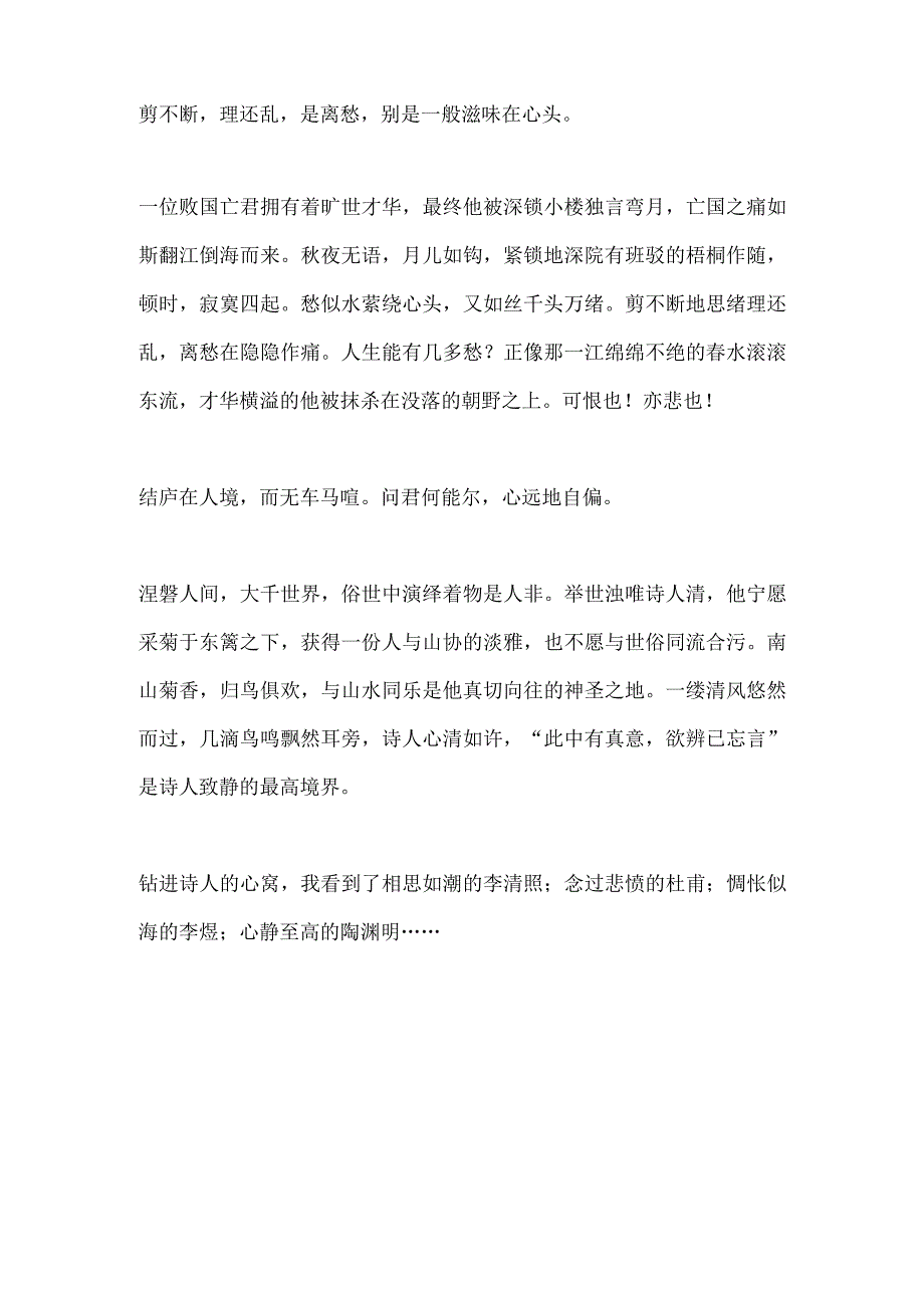 诗下诗人的心声.docx_第2页