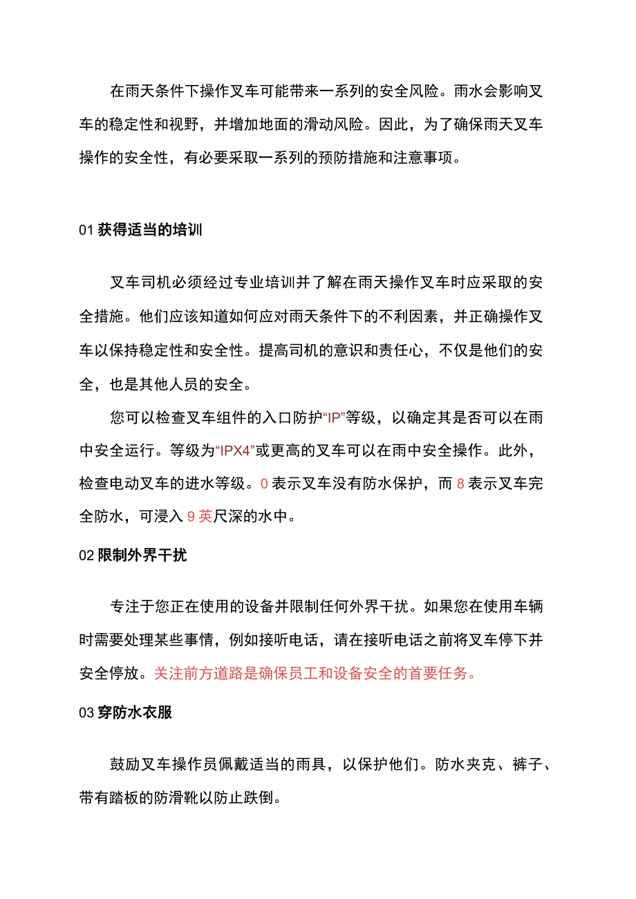 雨天叉车操作安全指南.docx_第1页