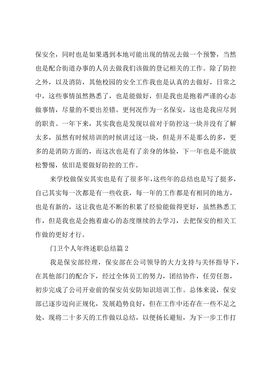 门卫个人年终述职总结（3篇）.docx_第2页