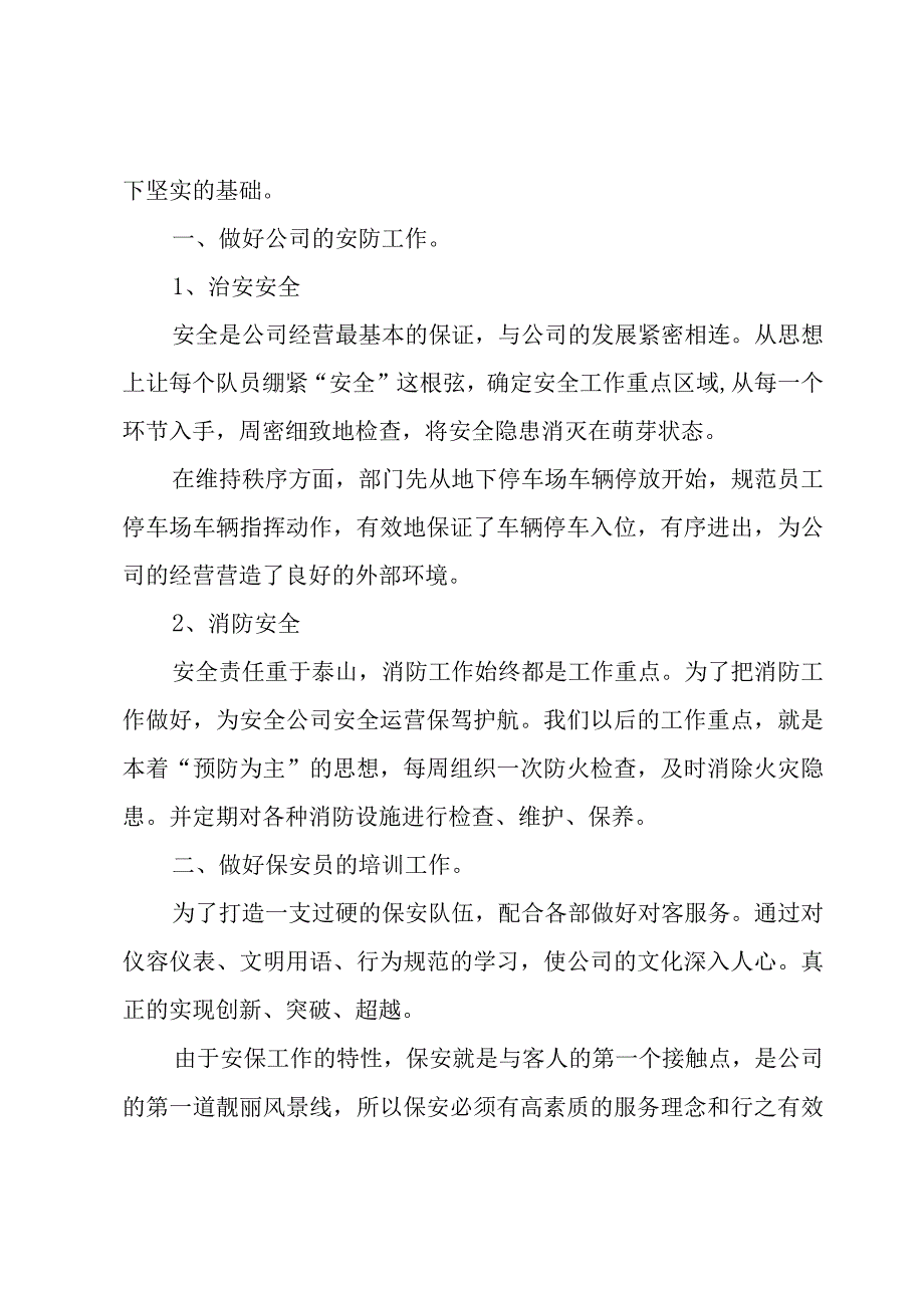 门卫个人年终述职总结（3篇）.docx_第3页