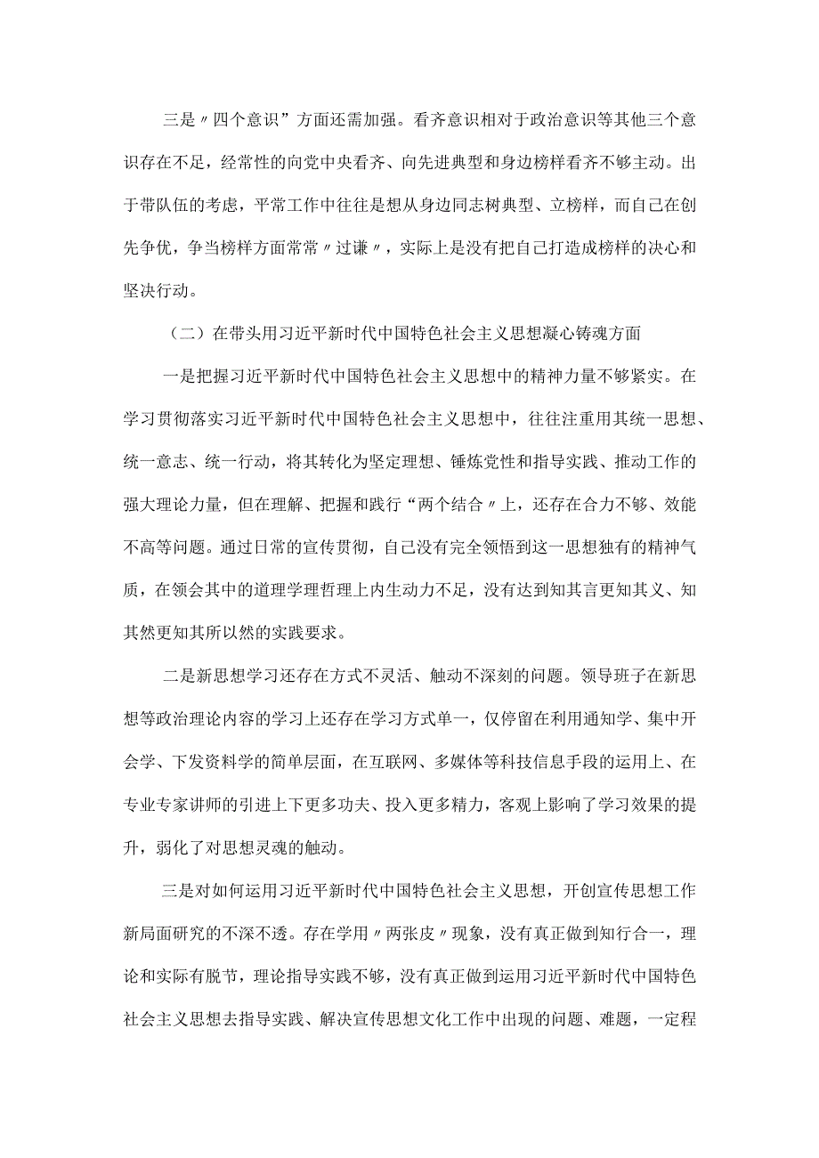 领导干部专题民主生活会六个带头对照检查材料二.docx_第2页