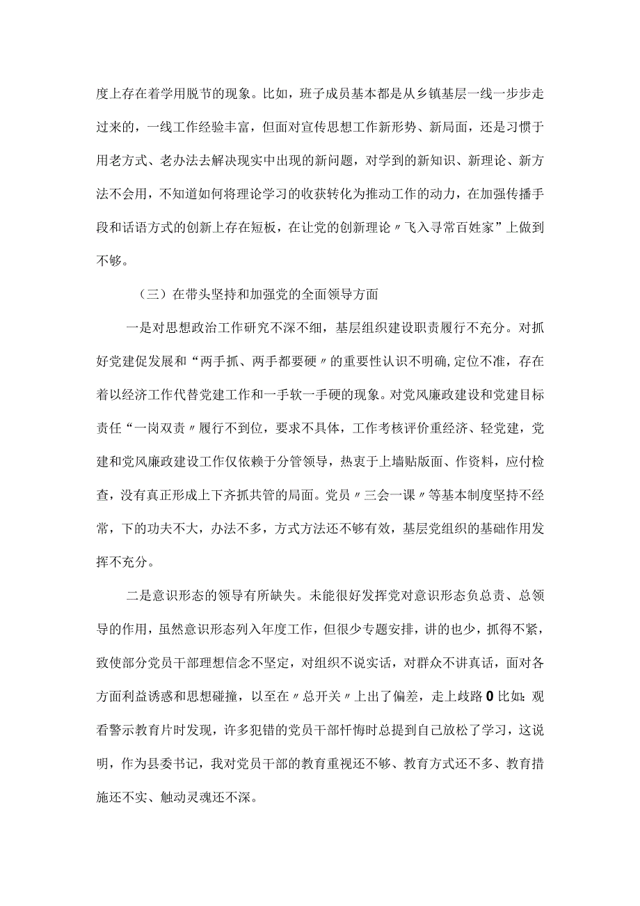 领导干部专题民主生活会六个带头对照检查材料二.docx_第3页