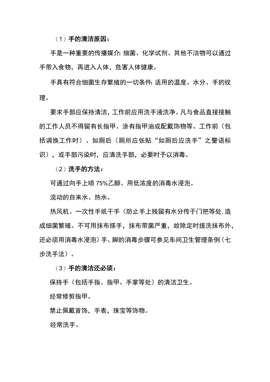 食品企业员工卫生行为规范.docx_第2页