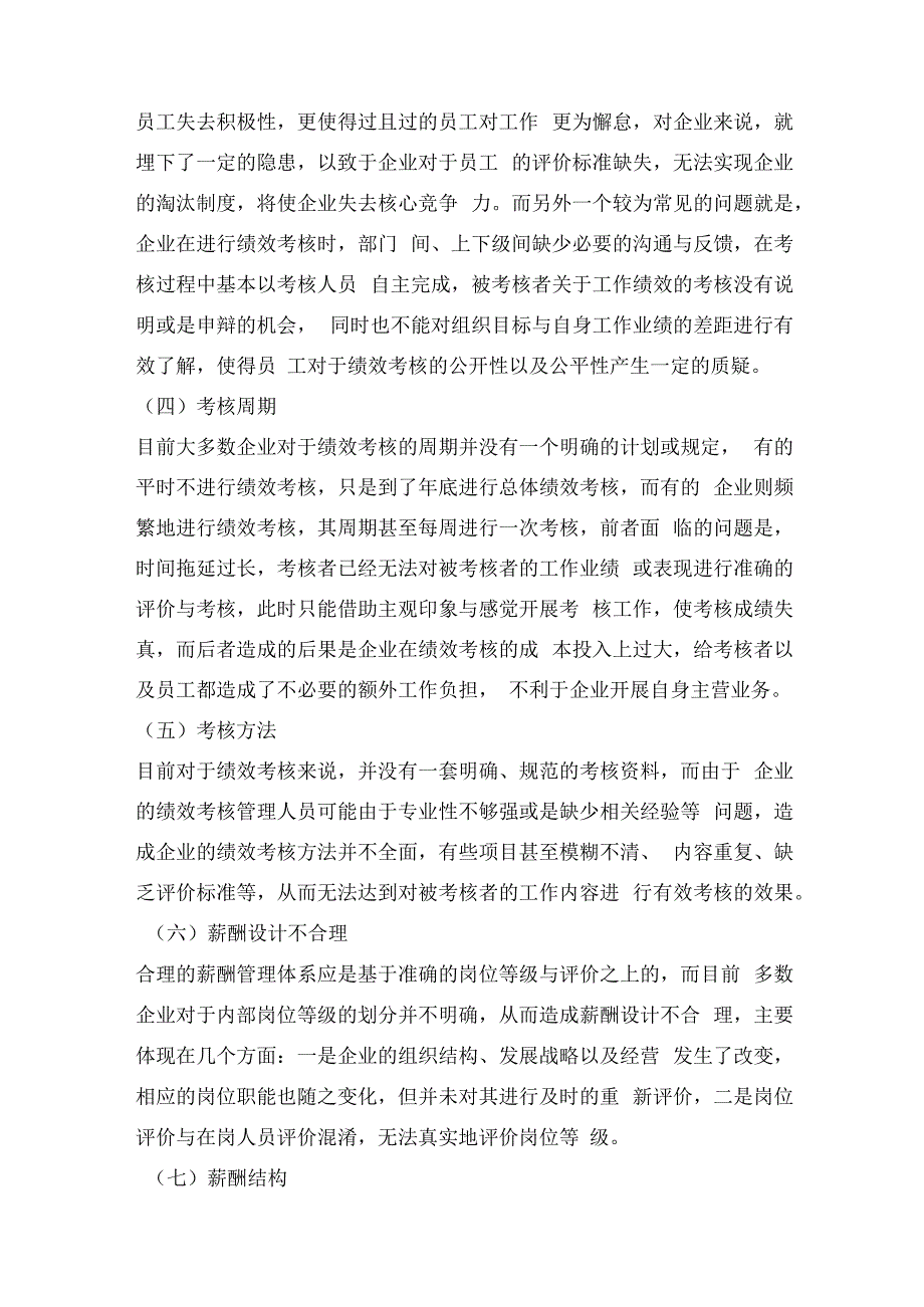 薪酬绩效考核方案（精选15篇）.docx_第3页