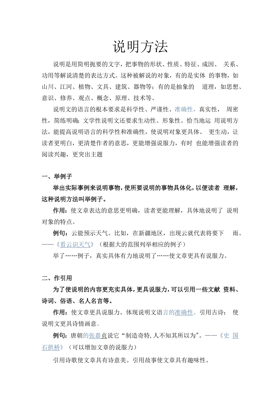 说明方法及练习 (1).docx_第1页