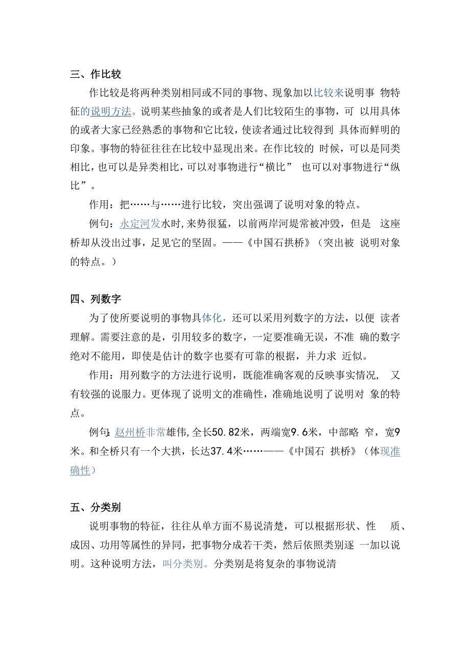 说明方法及练习 (1).docx_第2页