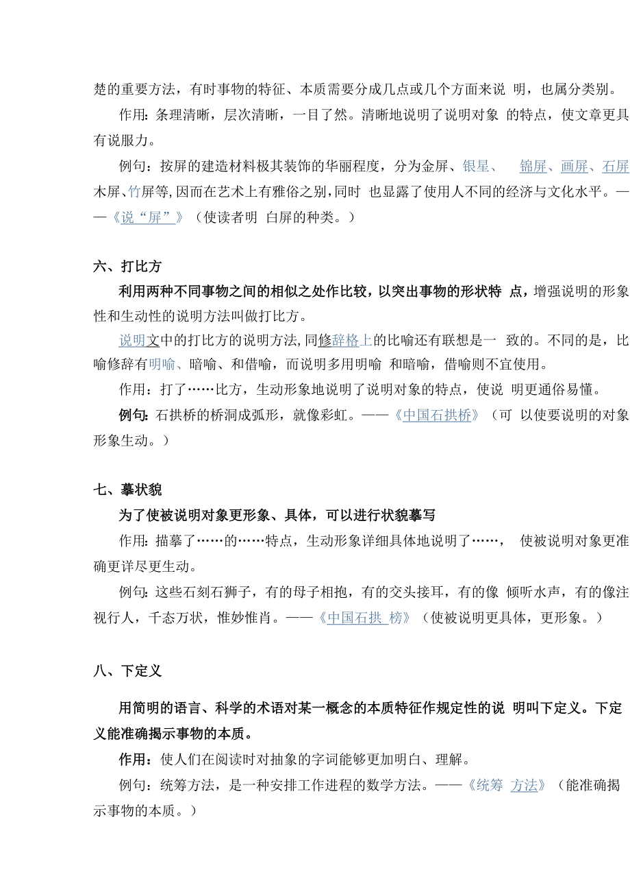 说明方法及练习 (1).docx_第3页