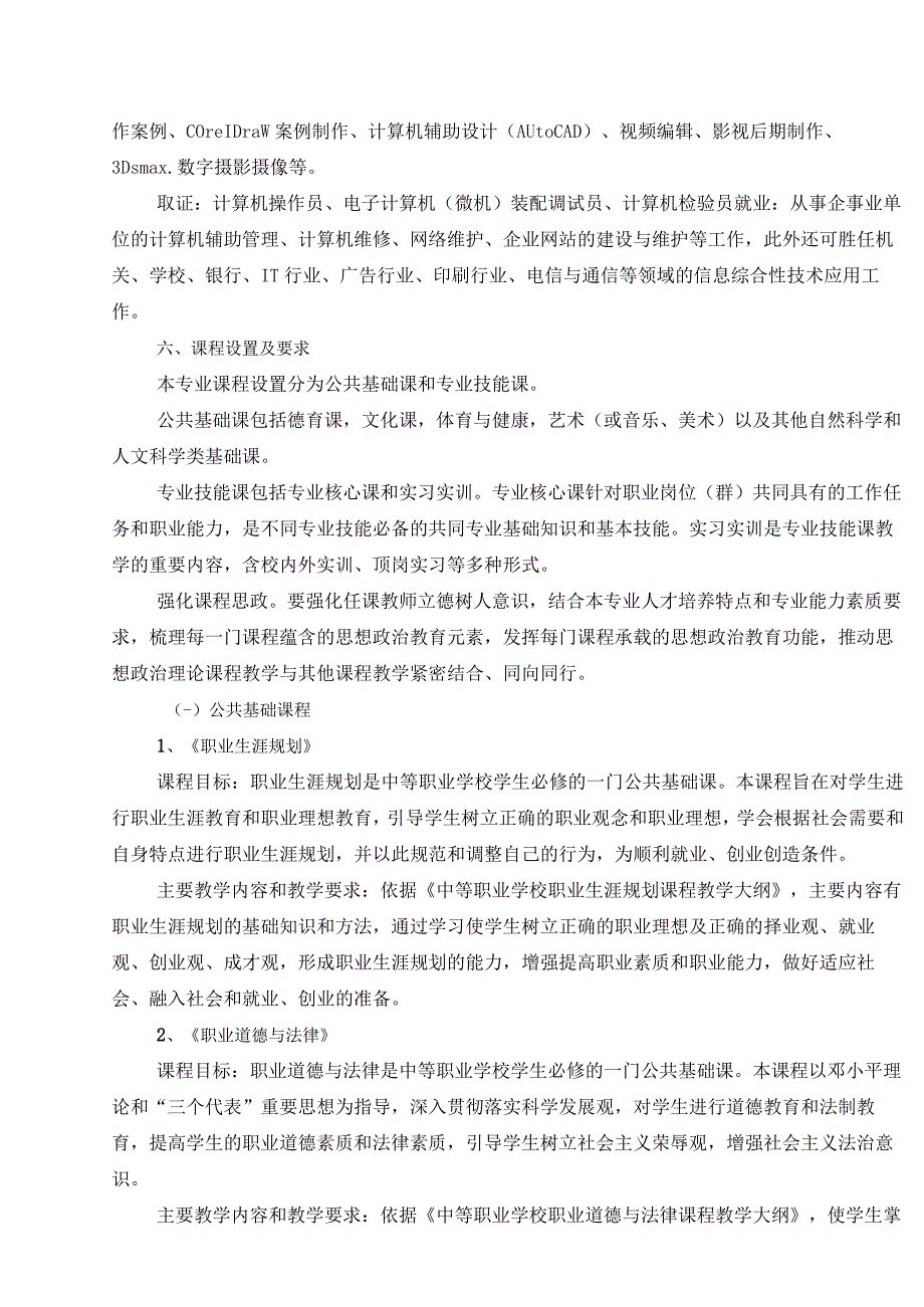 计算机应用专业人才培养方案.docx_第2页