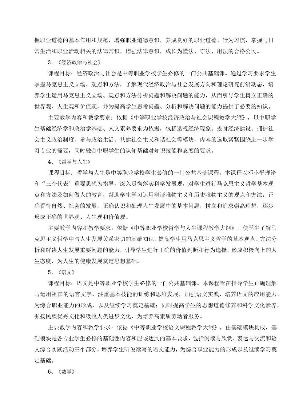 计算机应用专业人才培养方案.docx_第3页