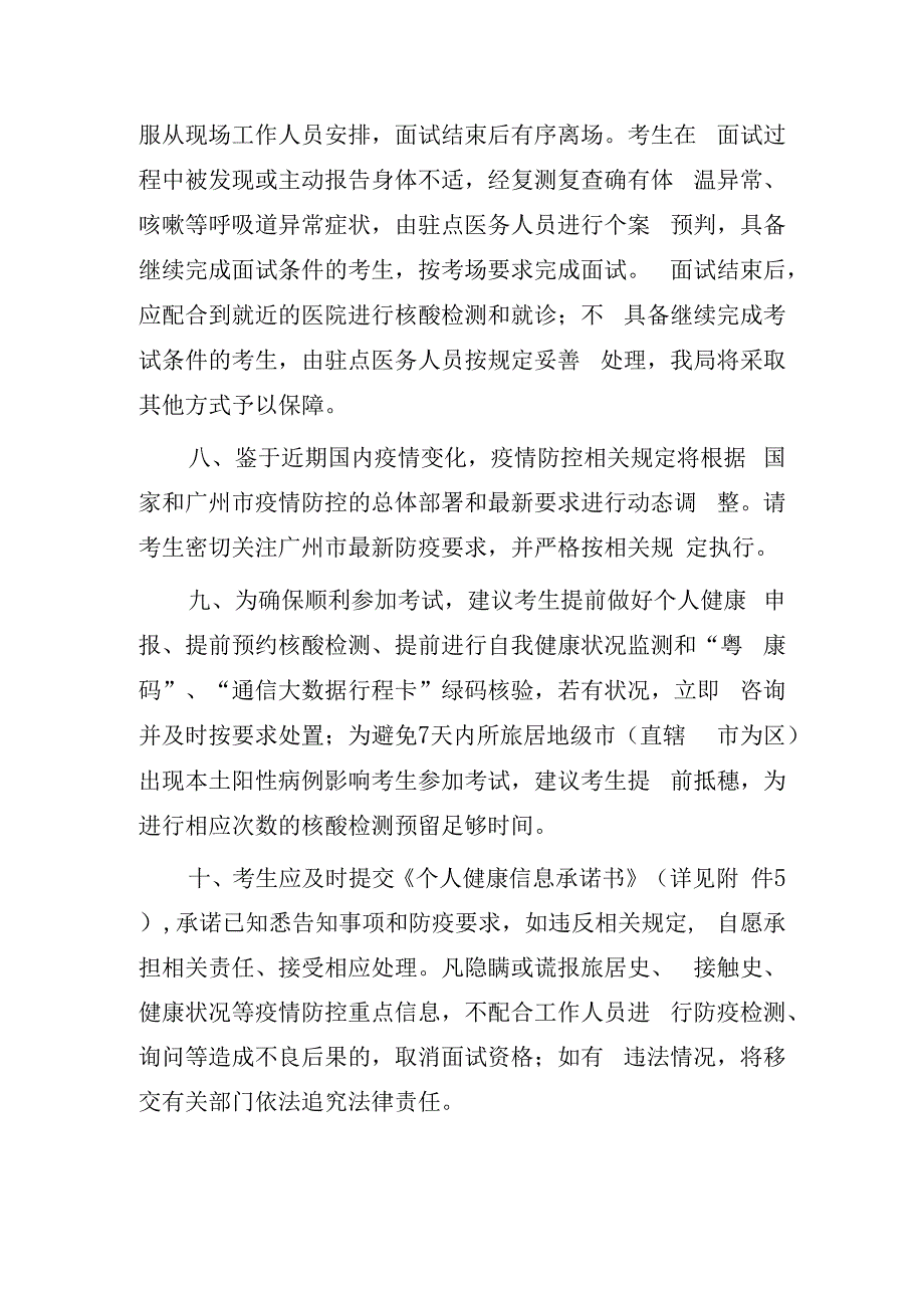 面试考生新冠肺炎疫情防控告知书.docx_第3页