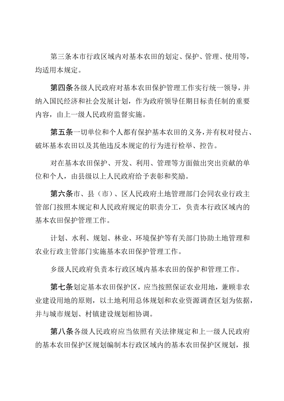 邯郸市基本农田保护管理规定.docx_第2页