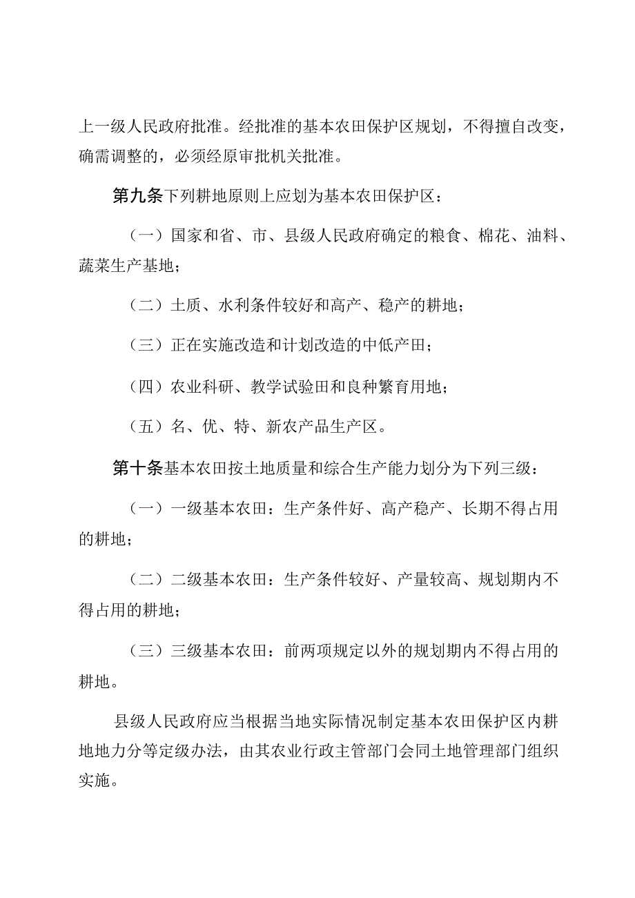 邯郸市基本农田保护管理规定.docx_第3页