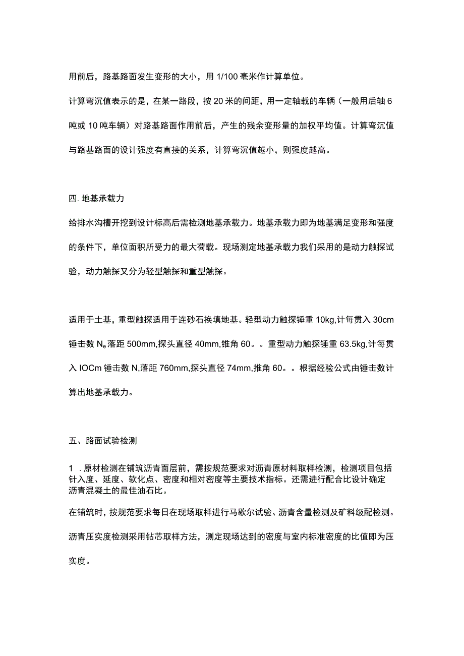 道路常见试验检测方法.docx_第2页