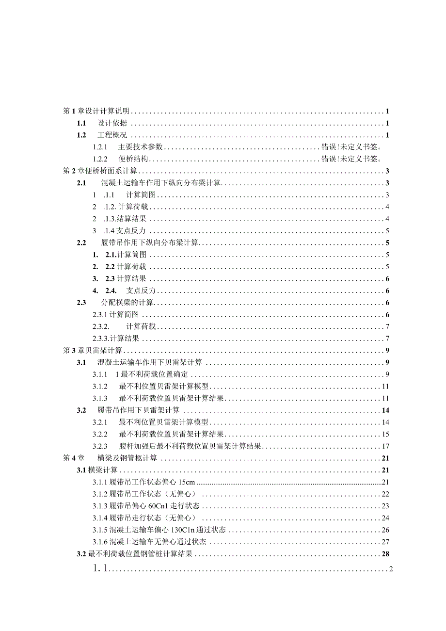 贝雷架便桥设计计算书.docx_第2页