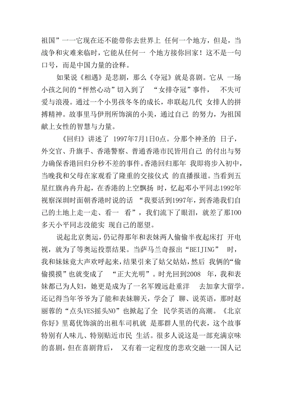 观《我和我的祖国》有感财务融资部施霁楠.docx_第2页