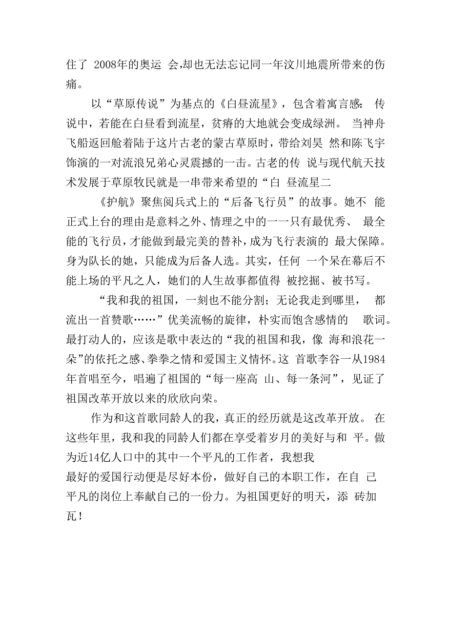 观《我和我的祖国》有感财务融资部施霁楠.docx_第3页