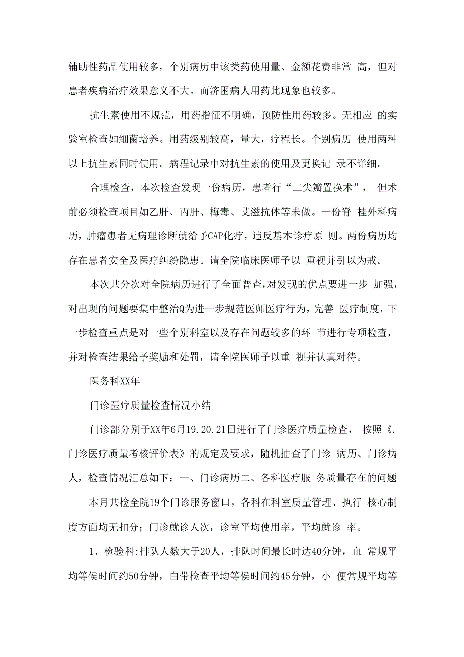 门诊病历质量检查总结.docx_第2页