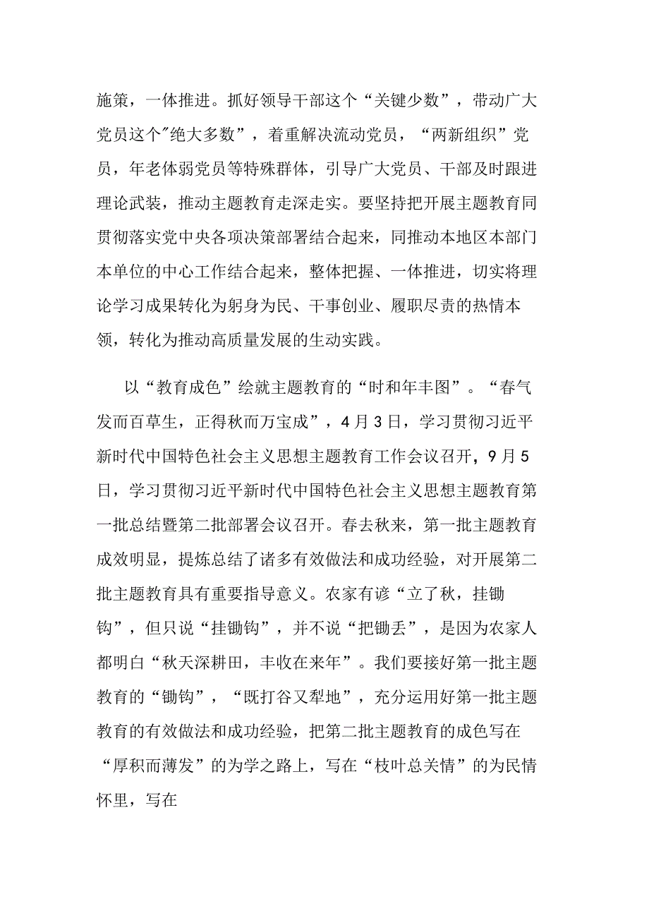 领导在第二批主题教育读书班上发言材料.docx_第2页