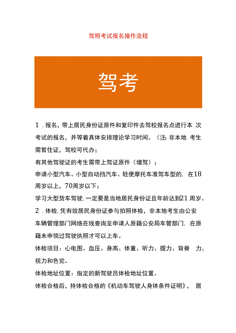 驾照考试报名操作流程.docx_第1页