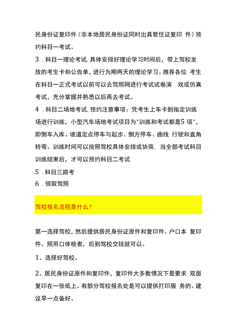 驾照考试报名操作流程.docx_第2页