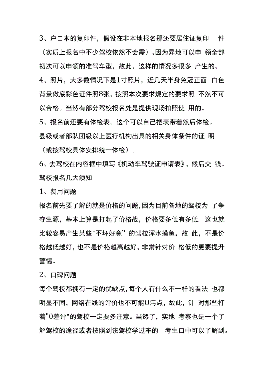 驾照考试报名操作流程.docx_第3页