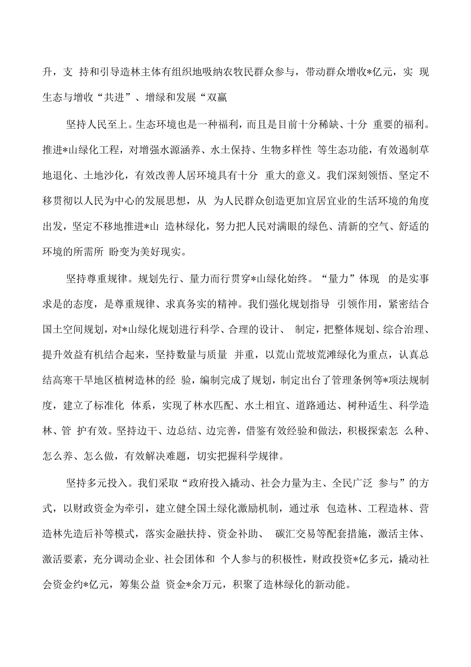 青山绿化动员部署会强调要求.docx_第2页