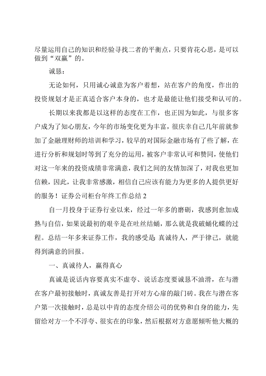 证券公司柜台年终工作总结.docx_第3页