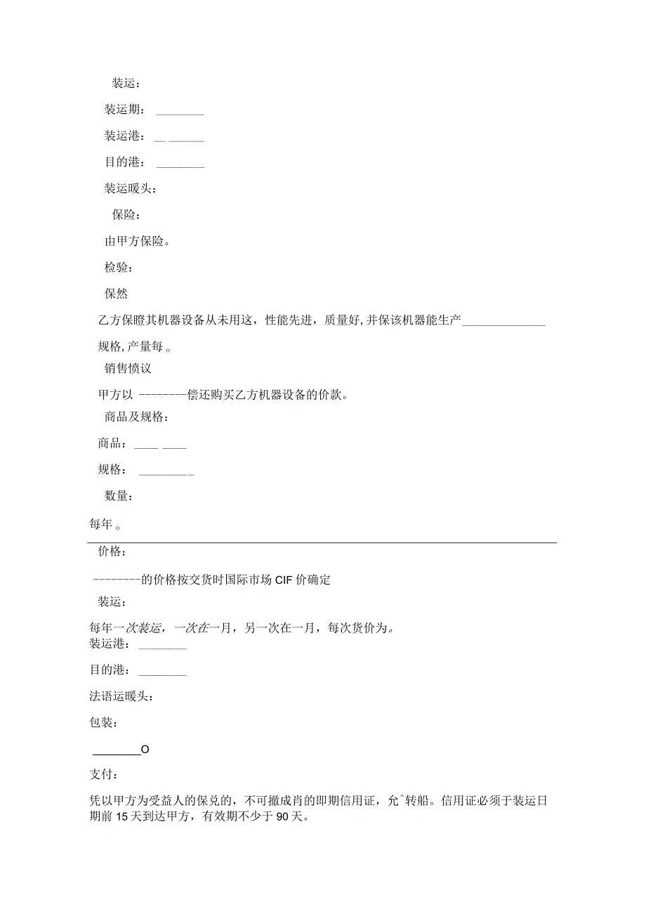 补偿贸易协议书.docx_第2页