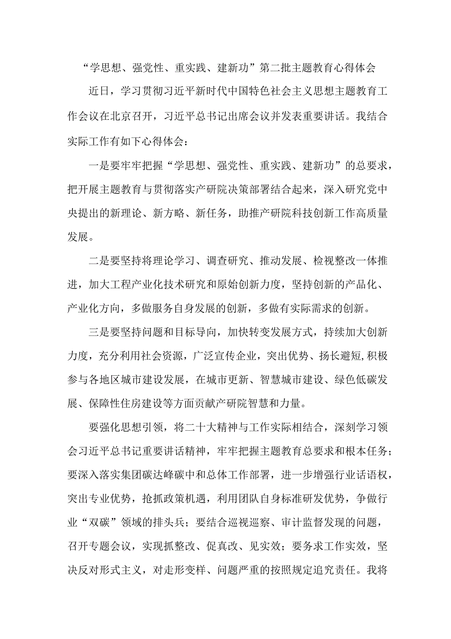 驻村书记学思想、强党性、重实践、建新功第二批主题教育个人心得体会 （汇编5份）.docx_第1页