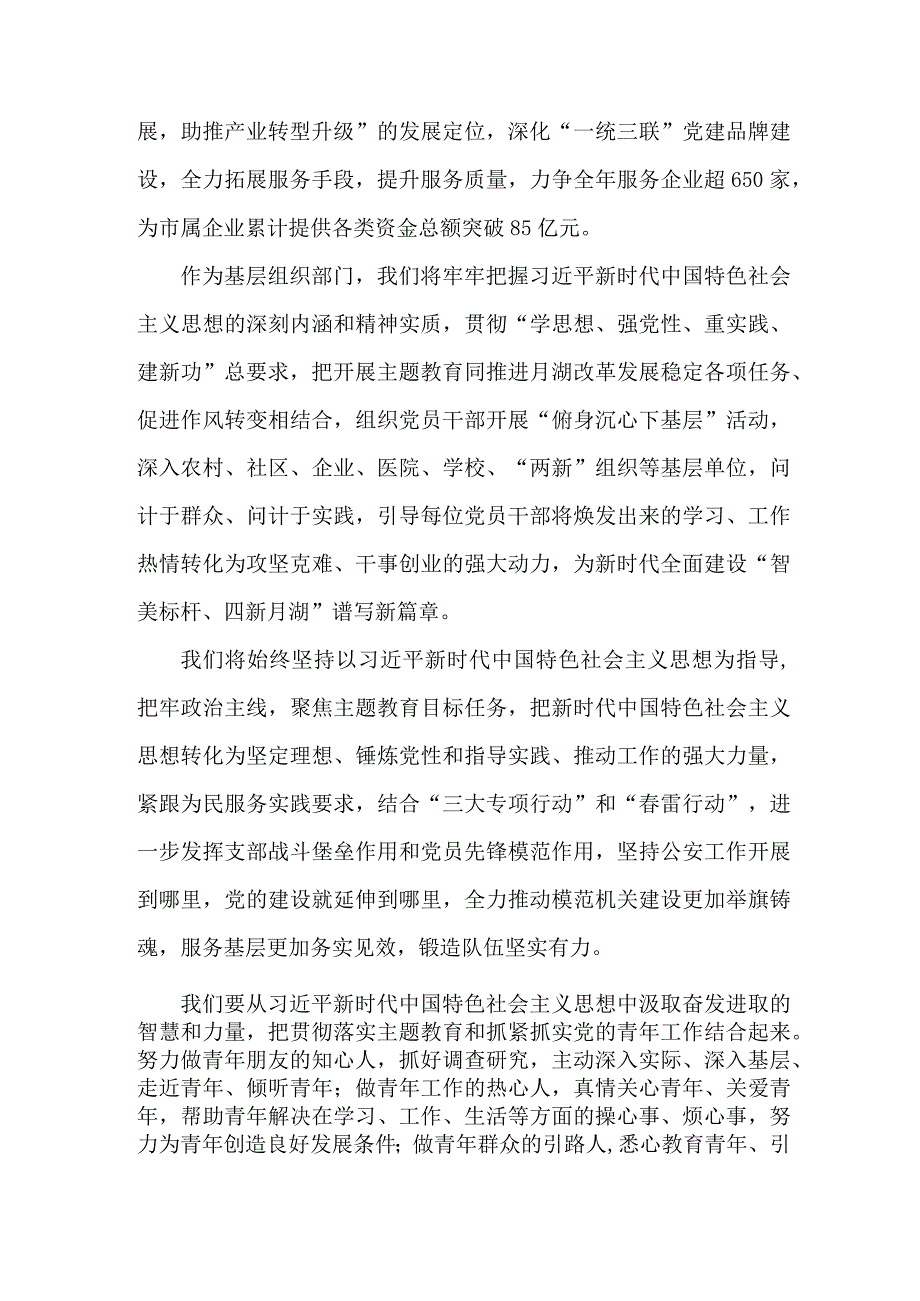 驻村书记学思想、强党性、重实践、建新功第二批主题教育个人心得体会 （汇编5份）.docx_第3页