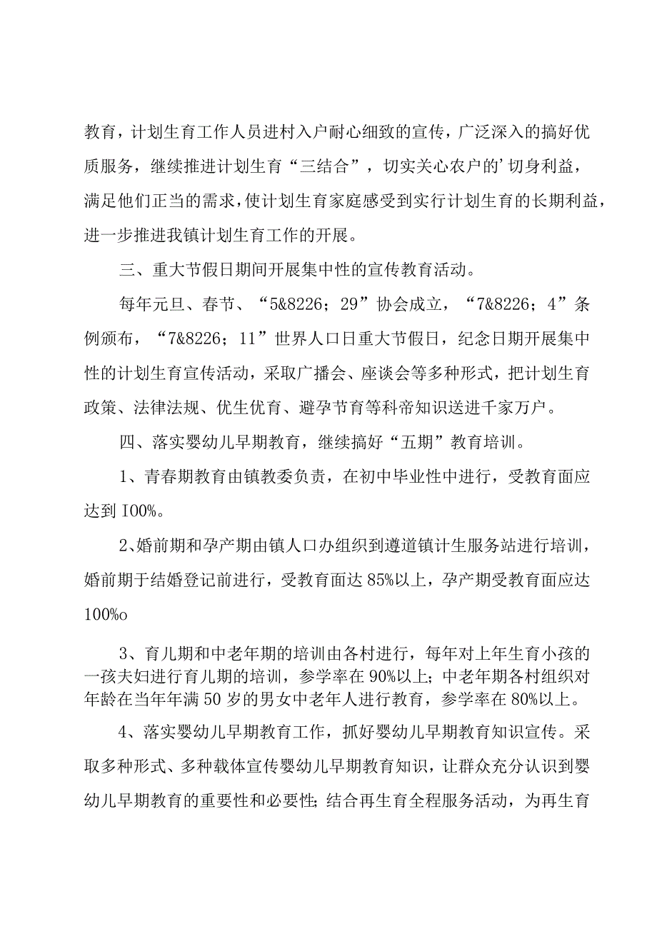 计生宣传教育工作总结范文（3篇）.docx_第2页