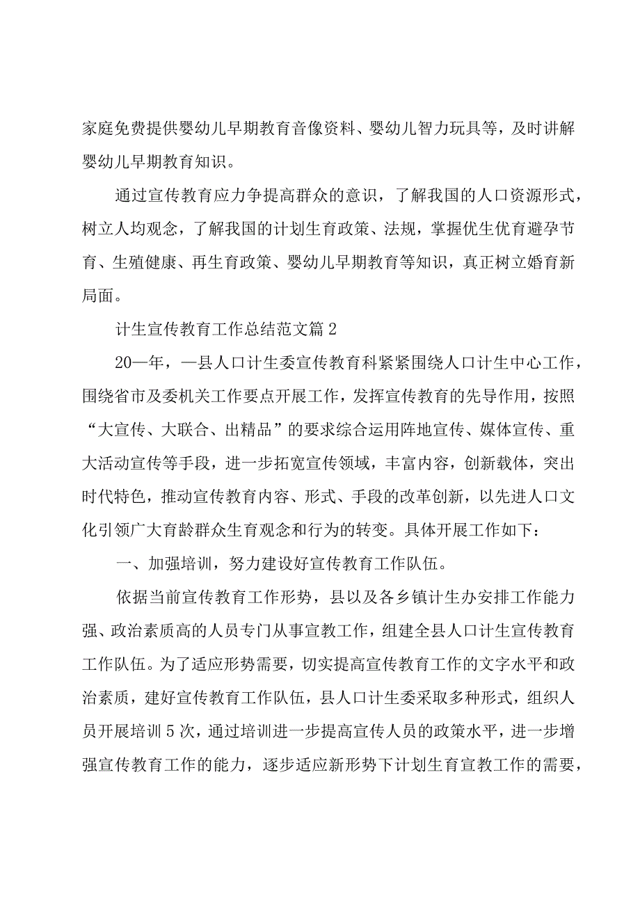 计生宣传教育工作总结范文（3篇）.docx_第3页