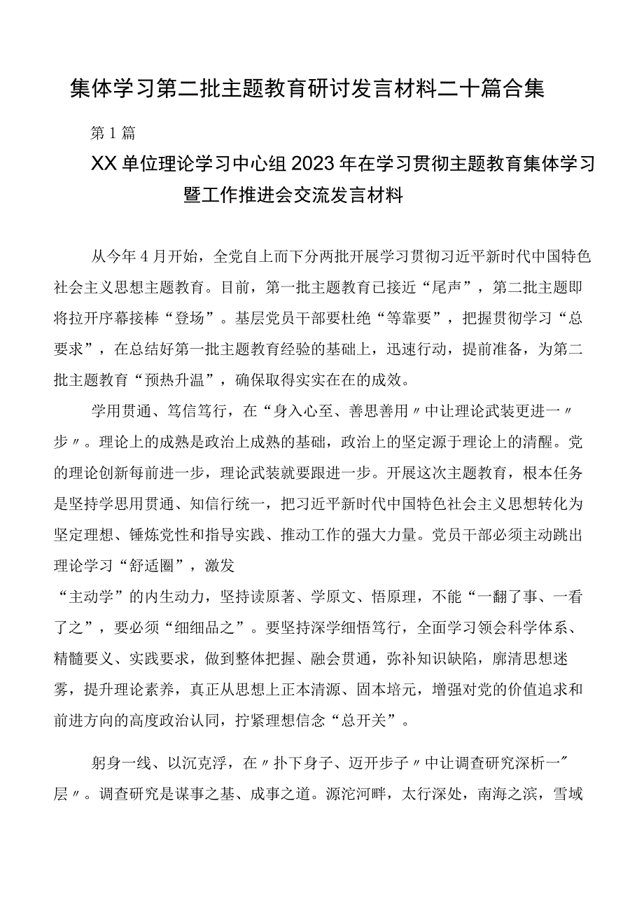 集体学习第二批主题教育研讨发言材料二十篇合集.docx_第1页