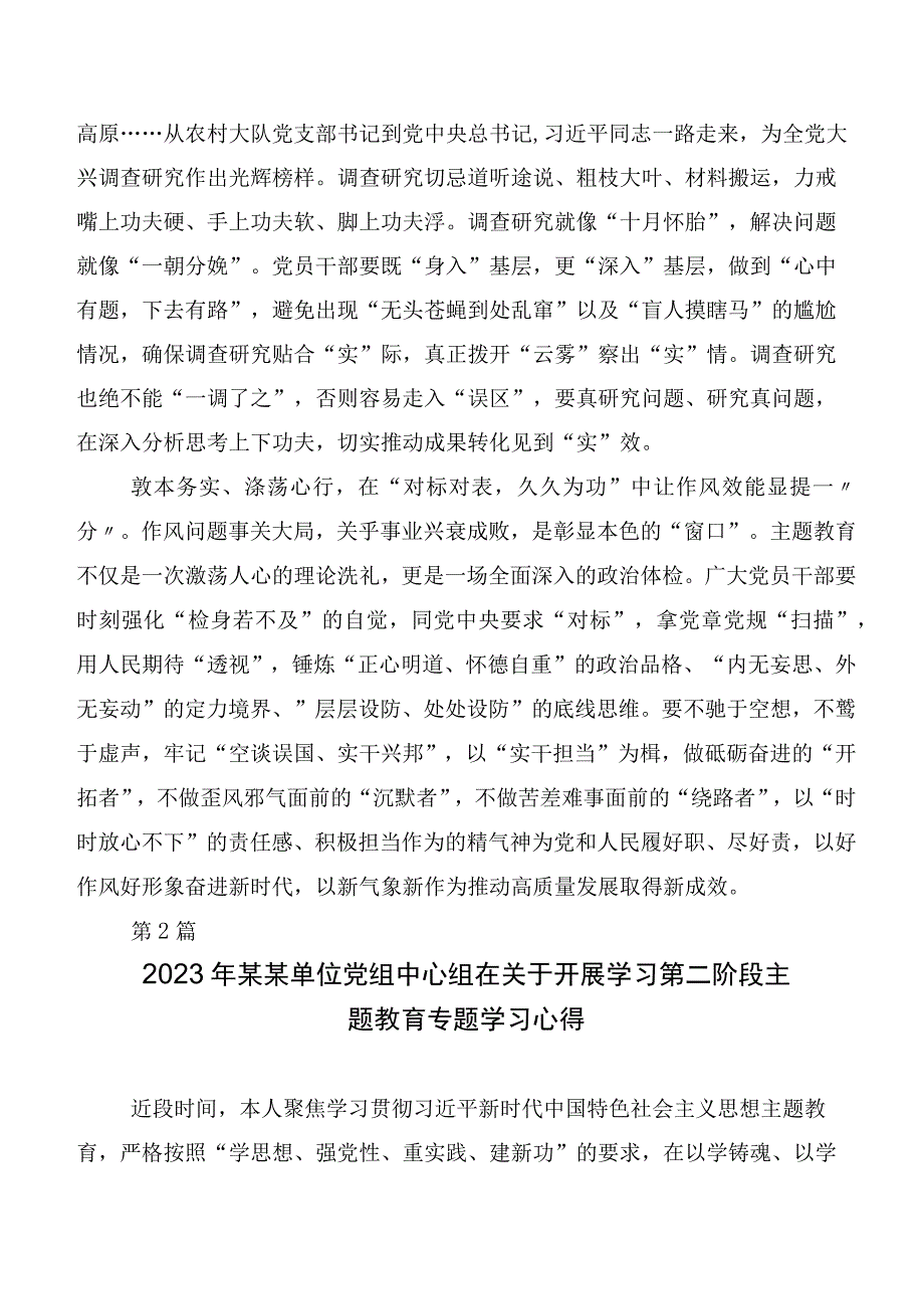 集体学习第二批主题教育研讨发言材料二十篇合集.docx_第2页