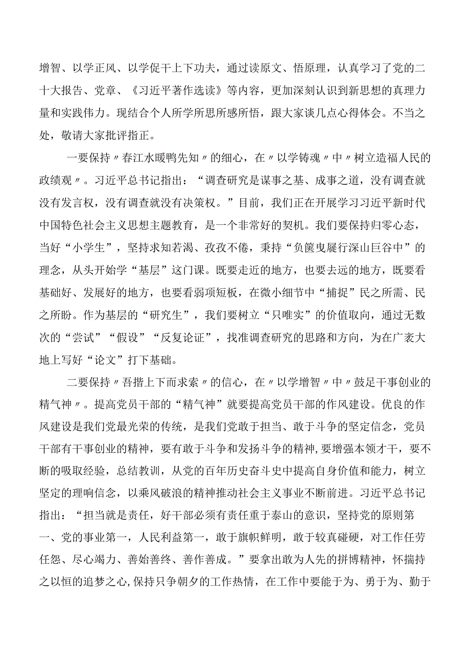 集体学习第二批主题教育研讨发言材料二十篇合集.docx_第3页