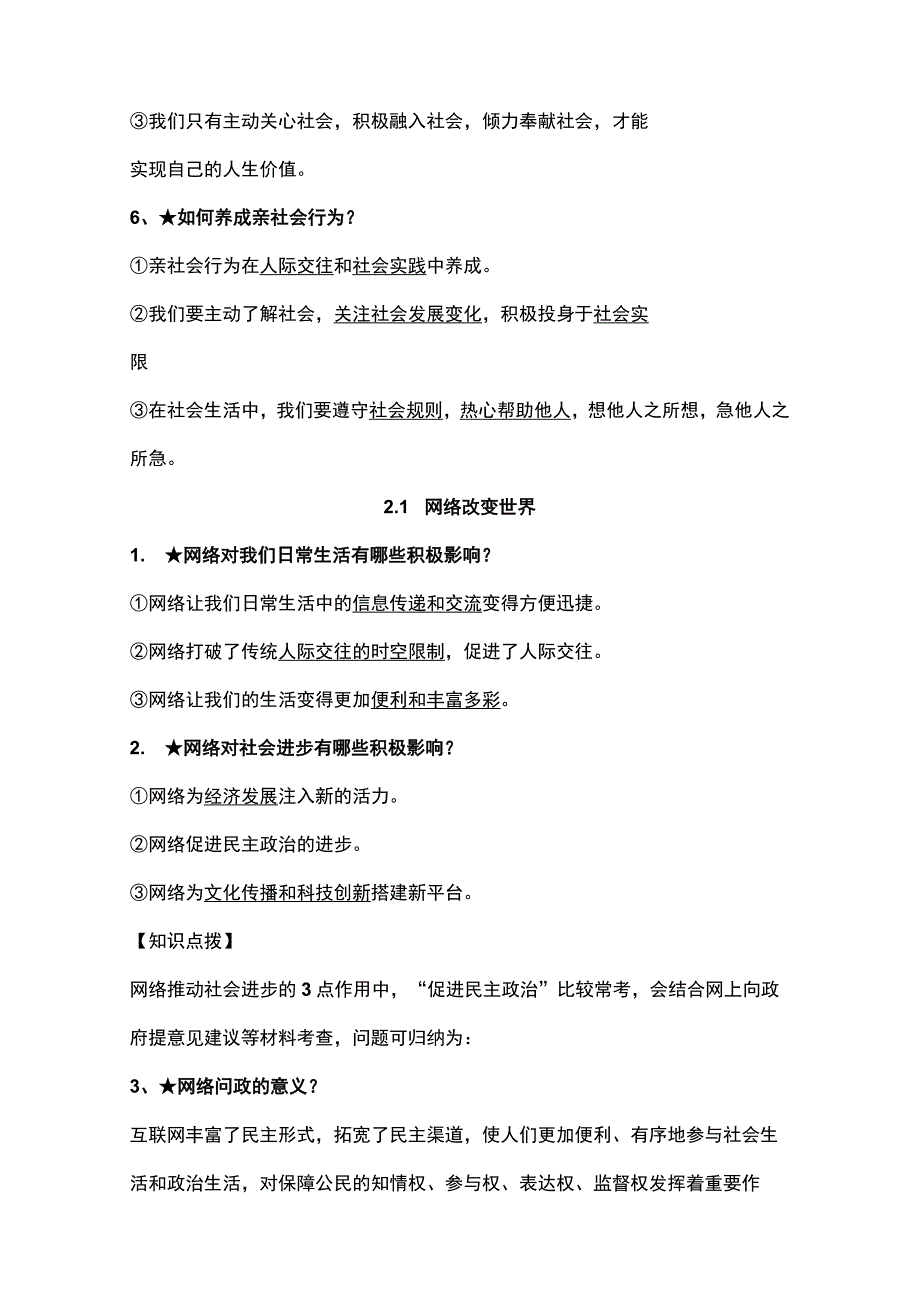 部编版道德与法治八年级上册全册重点知识点复习提纲（含期末试卷及答案全套）.docx_第3页