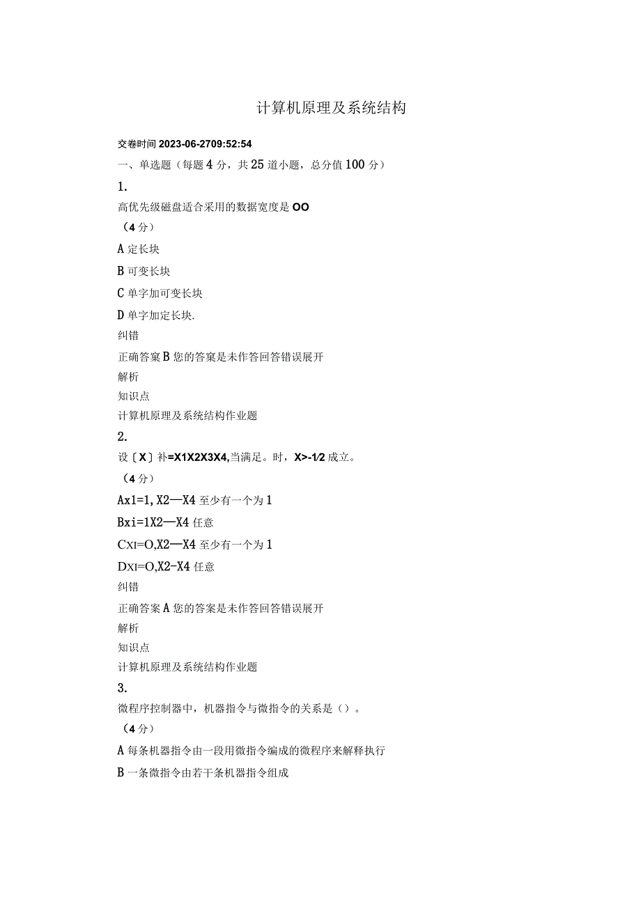 计算机原理及系统结构.docx_第1页