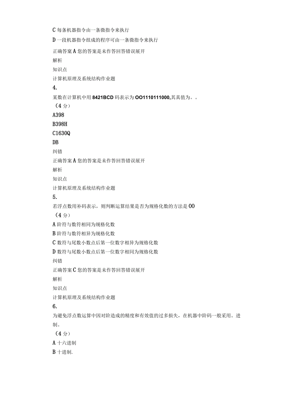 计算机原理及系统结构.docx_第2页