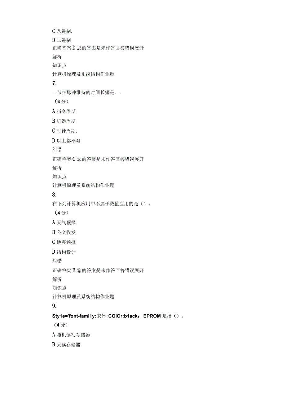 计算机原理及系统结构.docx_第3页