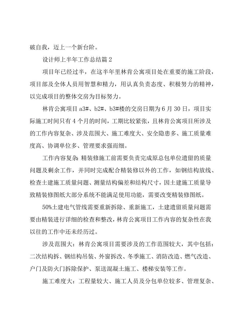 设计师上半年工作总结（19篇）.docx_第3页