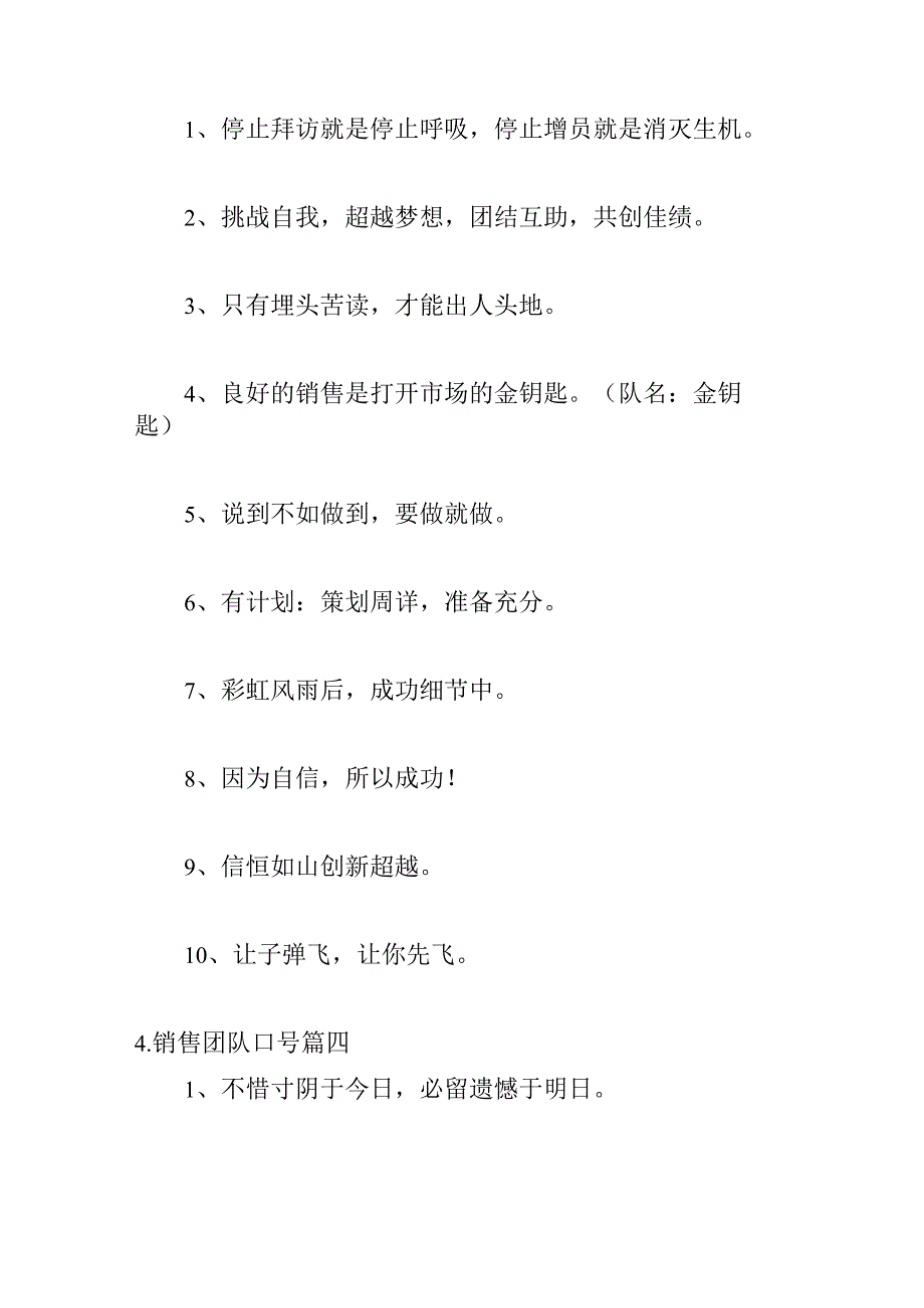 销售团队口号（20篇）.docx_第3页