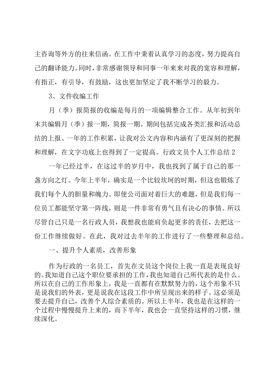 行政文员个人工作总结(15篇).docx_第2页