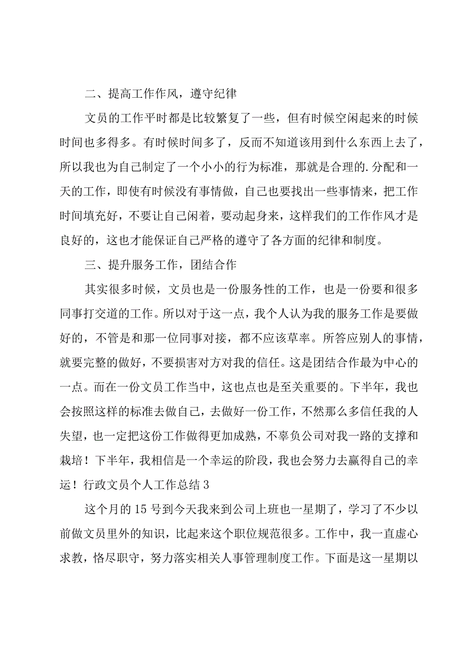 行政文员个人工作总结(15篇).docx_第3页