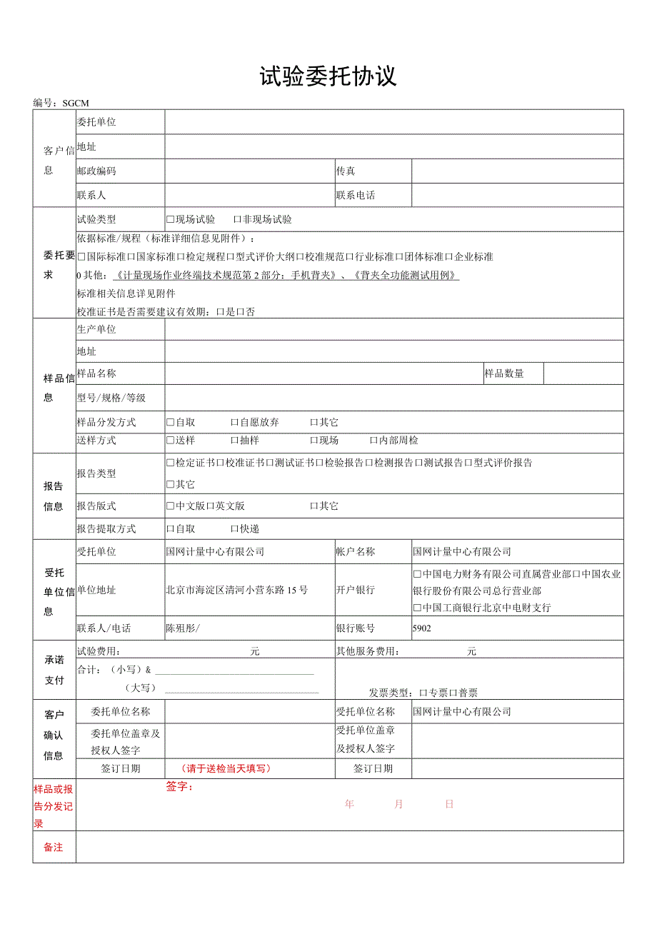 试验委托协议.docx_第1页