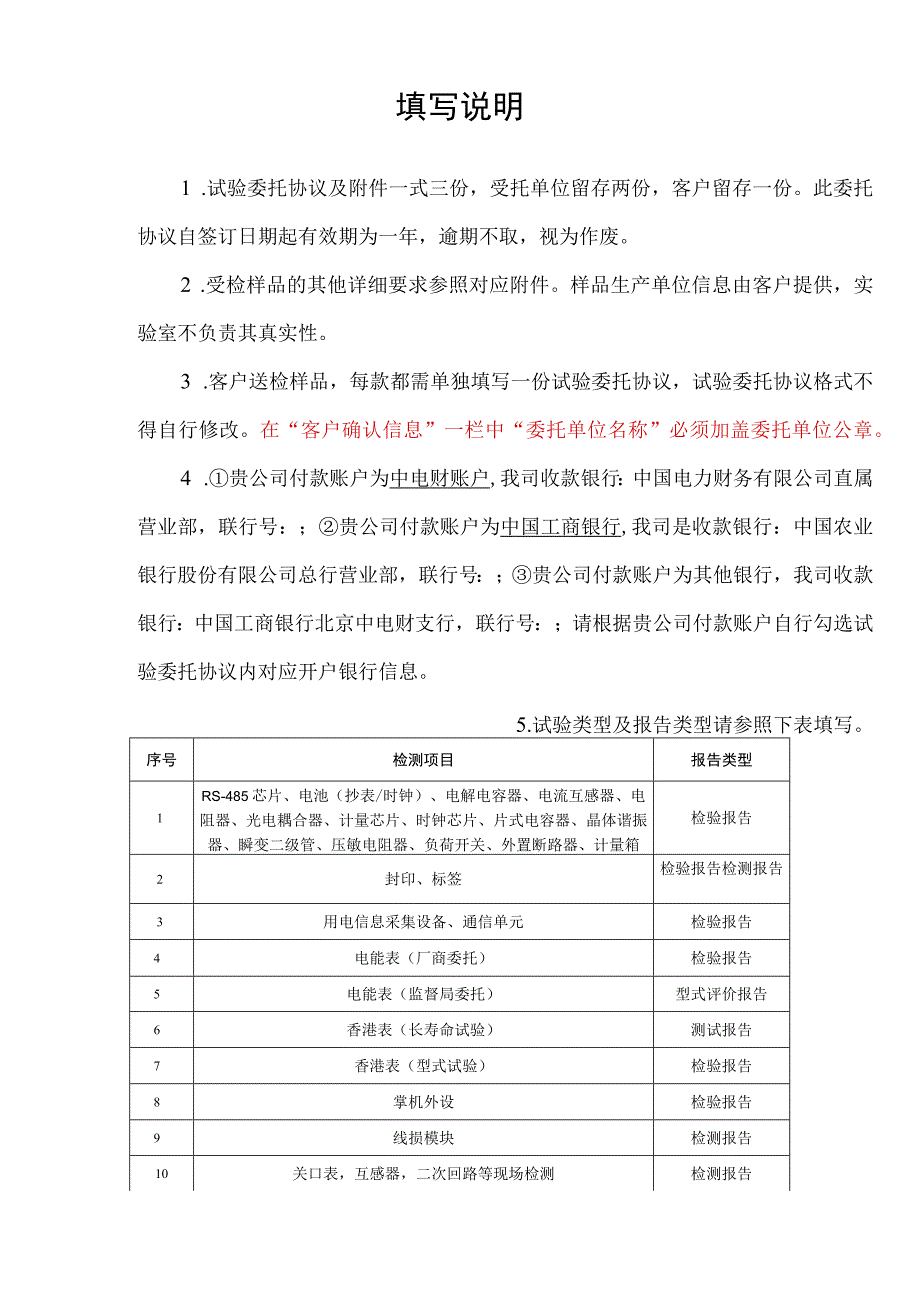 试验委托协议.docx_第2页