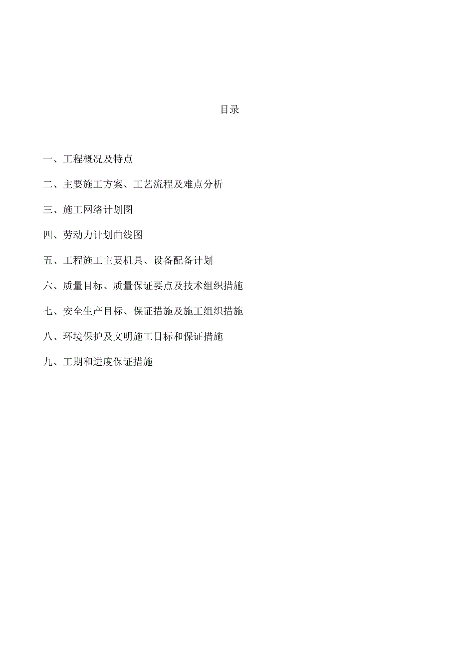 院综合办公楼装饰施工组织设计方案3（天选打工人）.docx_第2页