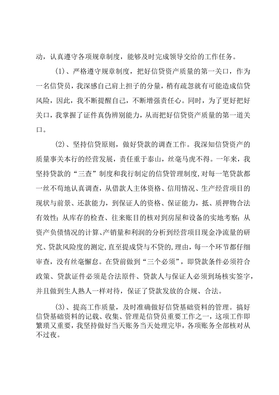 银行信贷员述职报告(集锦13篇).docx_第2页